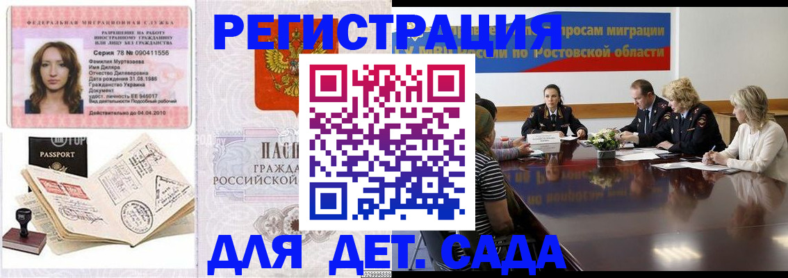 прописка для школы в Рузаевке