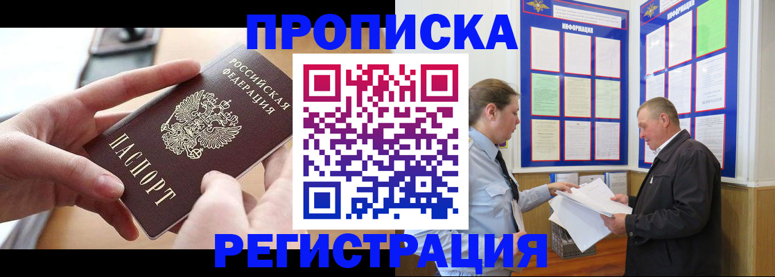 временная регистрация для всех в Рузаевке
